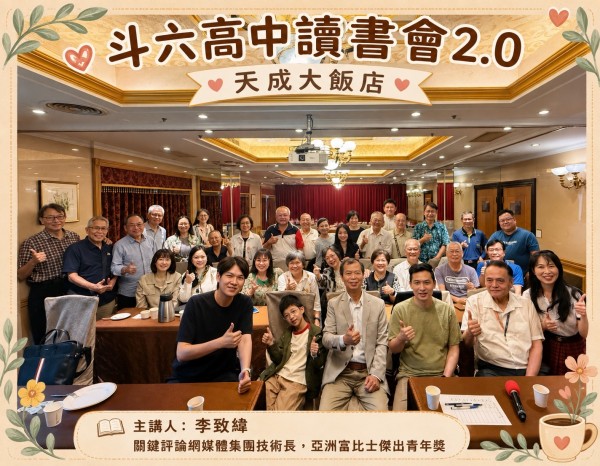 2026.06.14斗中2026年第二次讀書會-當AI成為入口：如何在被重新定義的世界中找到自己位置