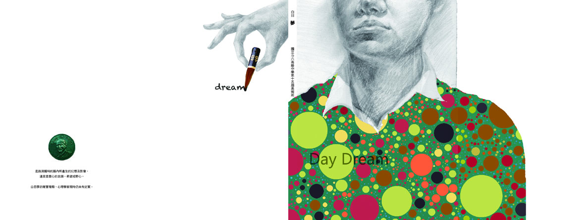 2013斗六高中-白日夢