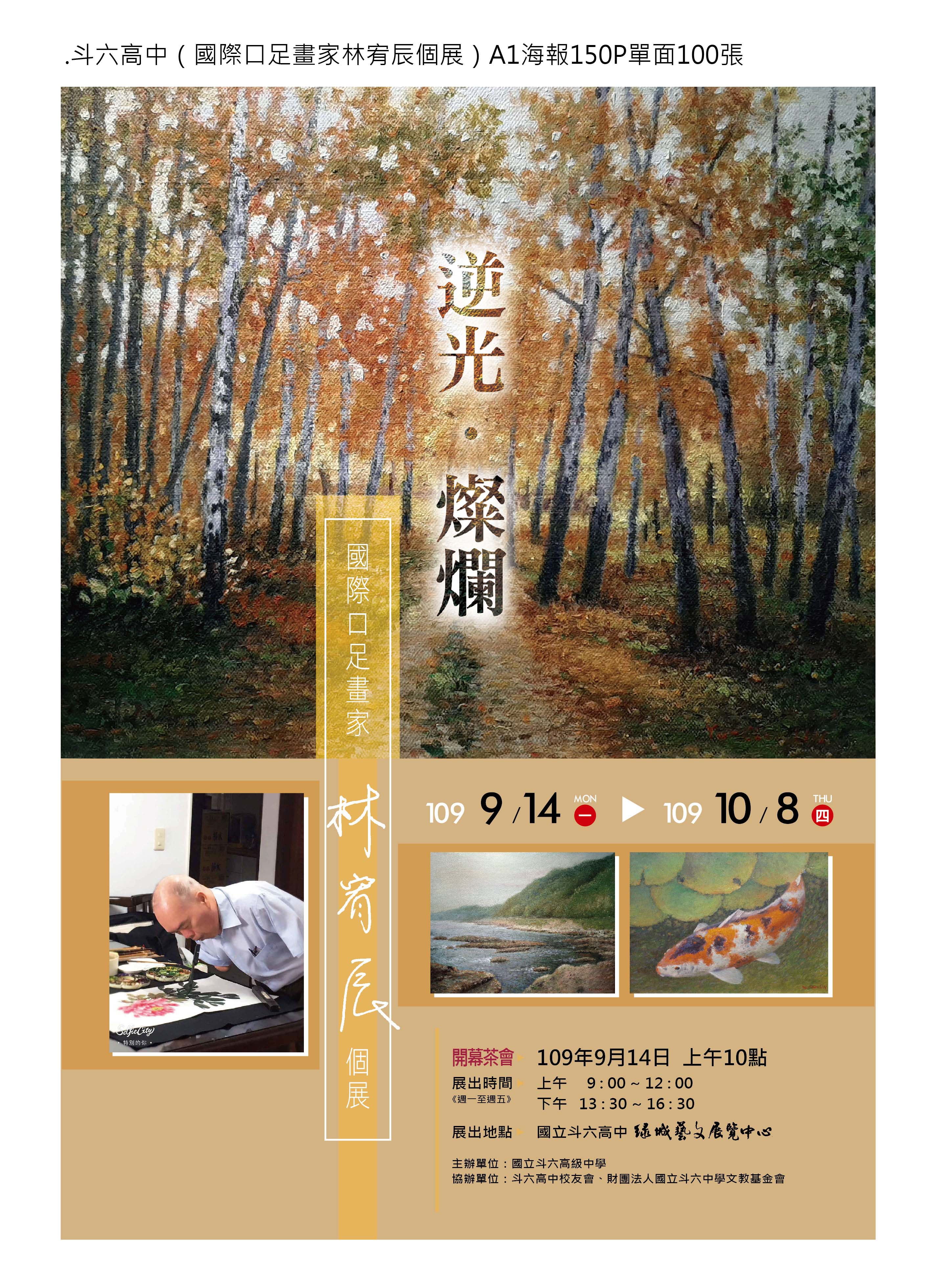 國際口足畫家林宥辰個展