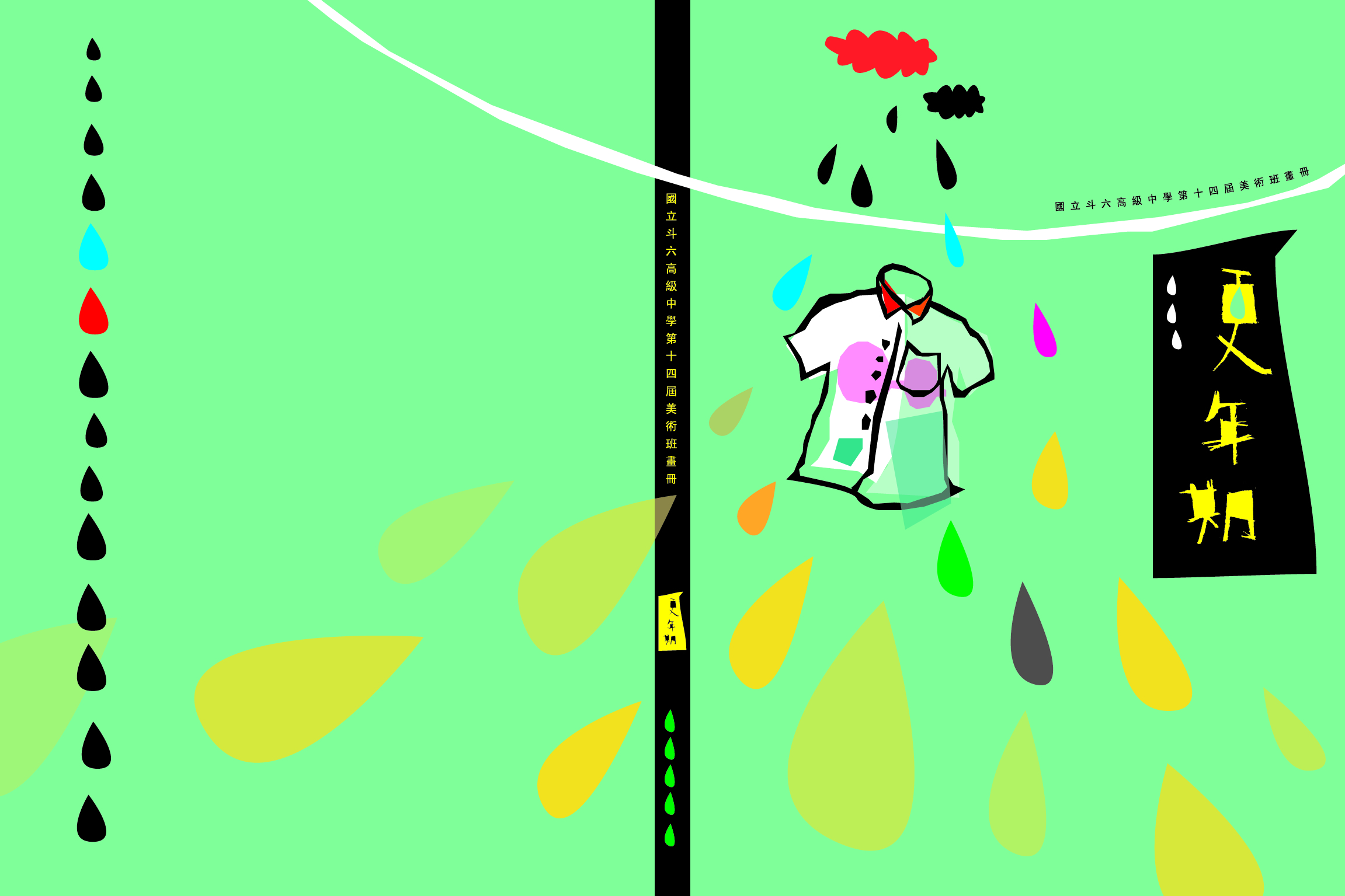 2012斗六高中美術班專刊 