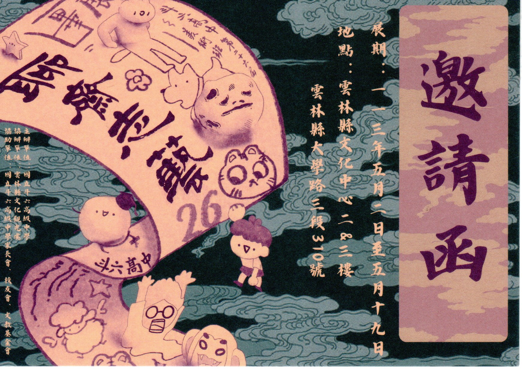 2024斗六高中第26屆美術班畢業畫冊-聊齋志藝