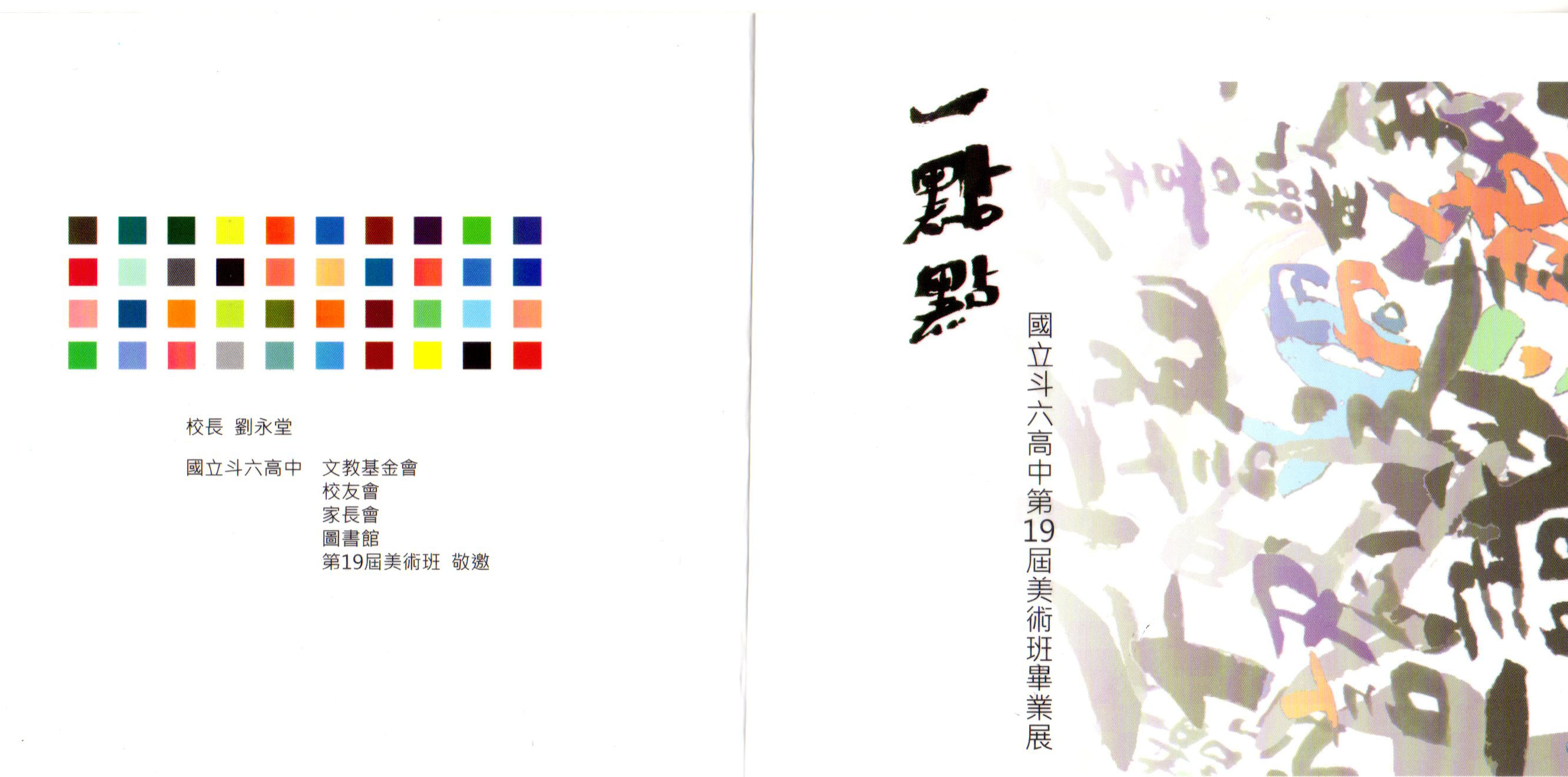 2017.05.06國立斗六高中第19屆美術班畢業展