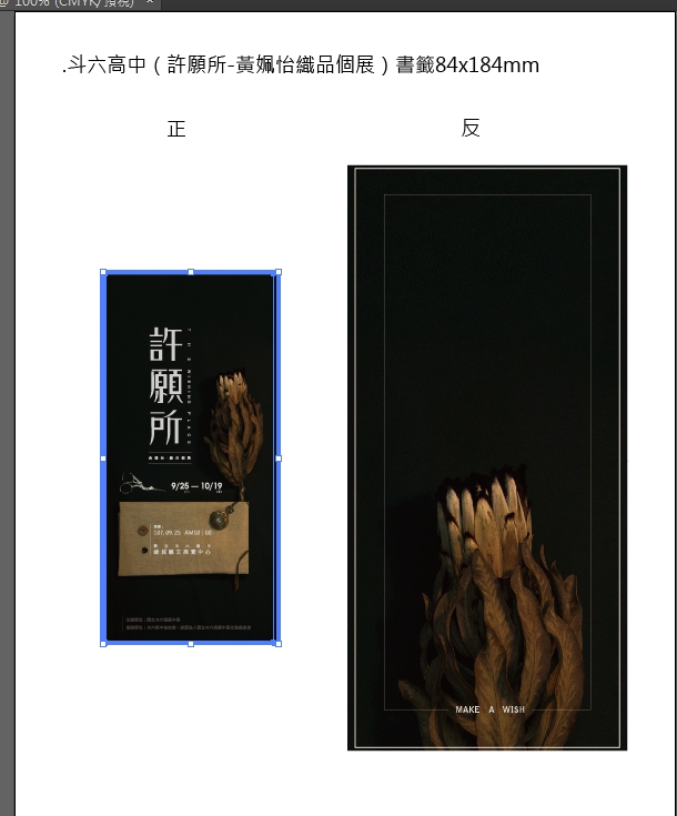 黃姵怡個展—許願所