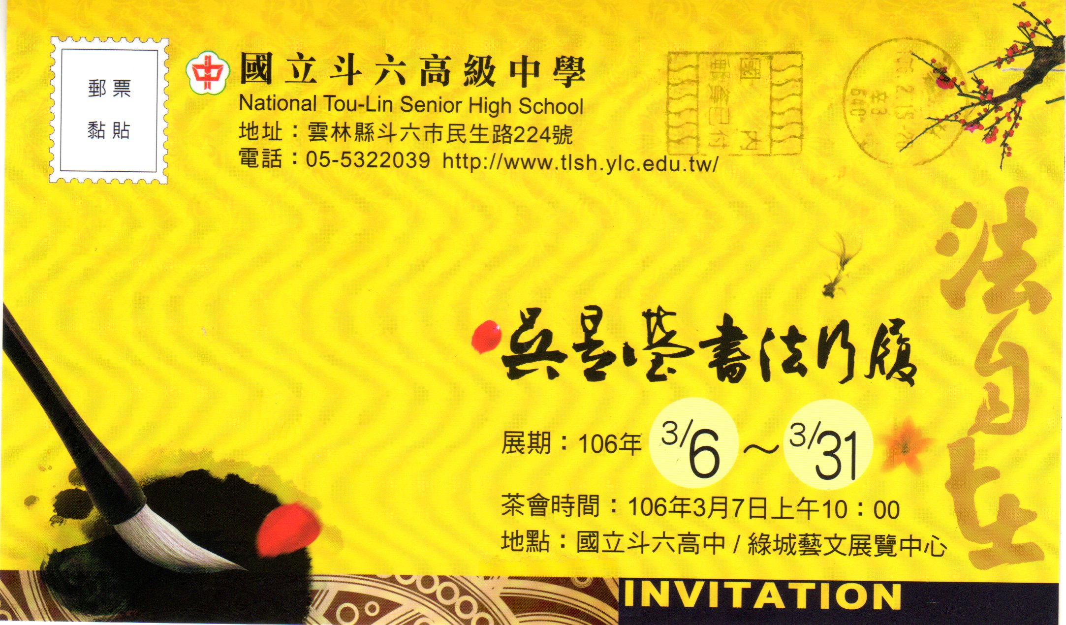 2017.03.07 法自在 吳昱瑩書法行履書法展在斗高綠城藝文展覽中心舉行茶會