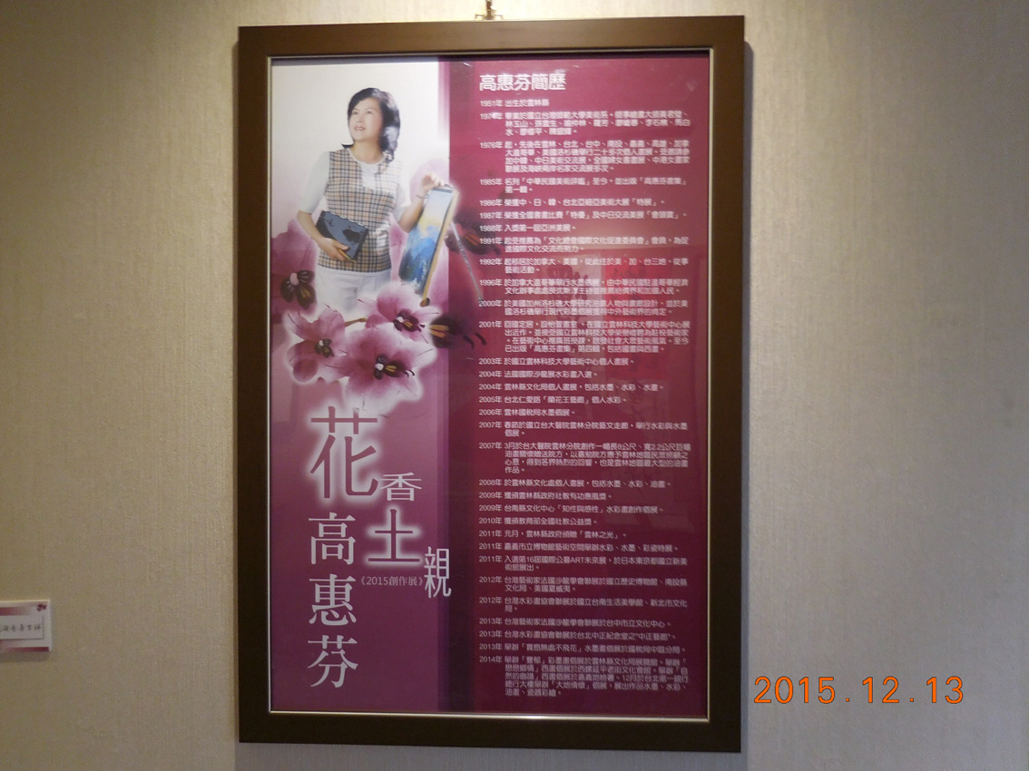 高惠芬老師2015創作展