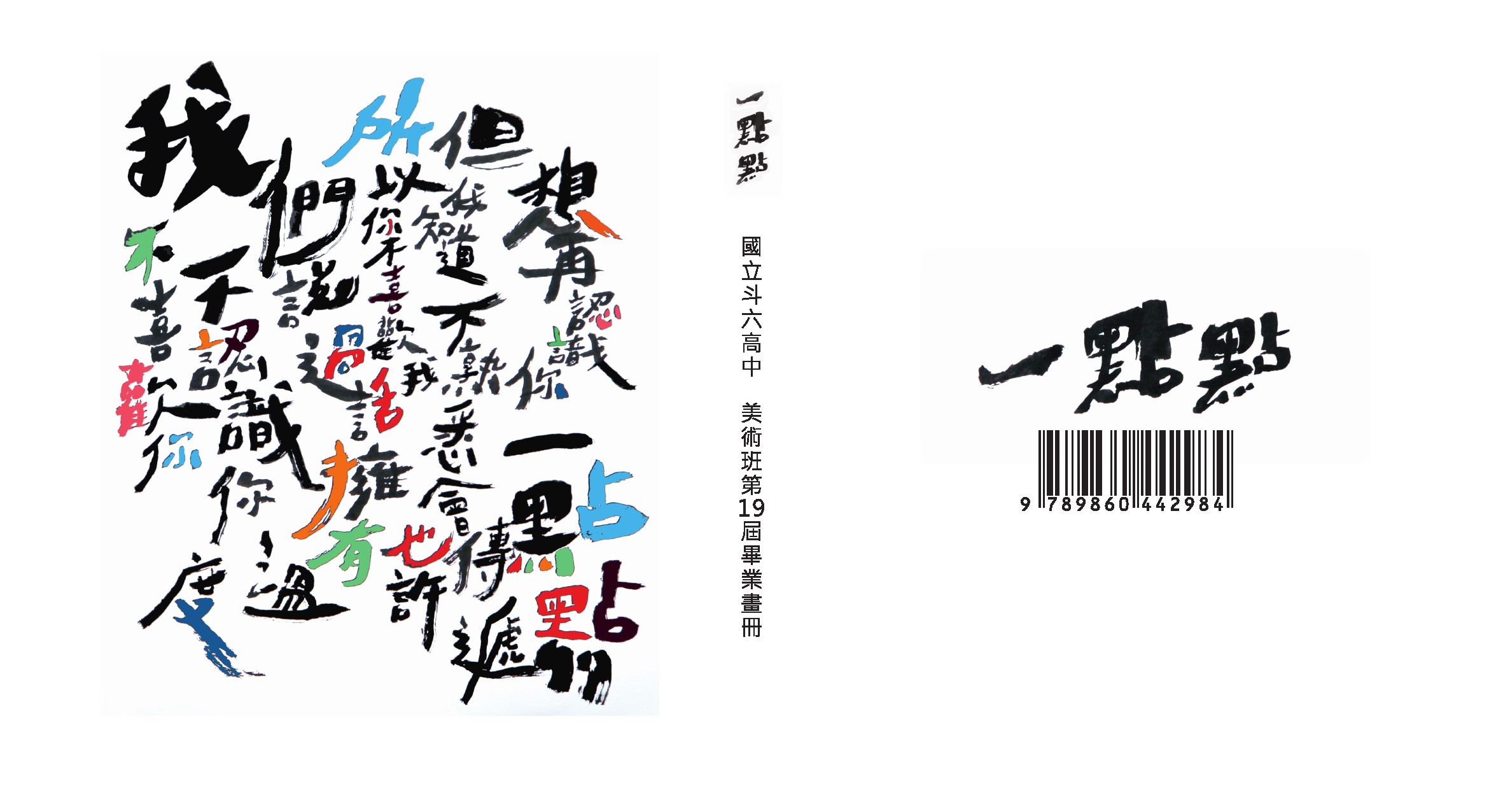 2017斗六高中-一點點